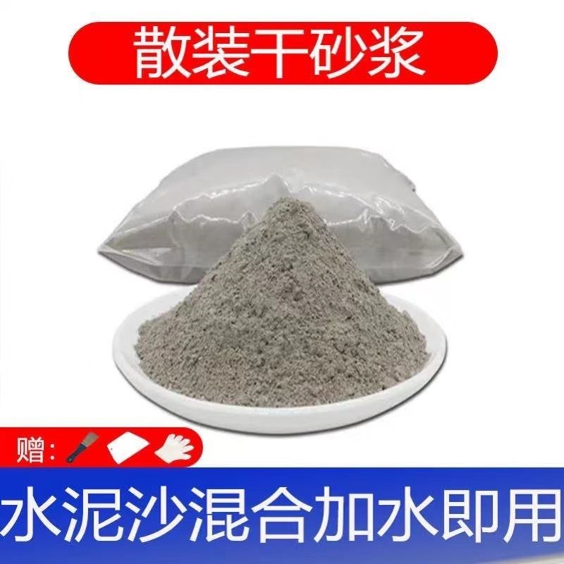 水泥沙子混合铺地贴瓷砖r砂浆混泥土家用防水砌墙补漏堵洞坑面修