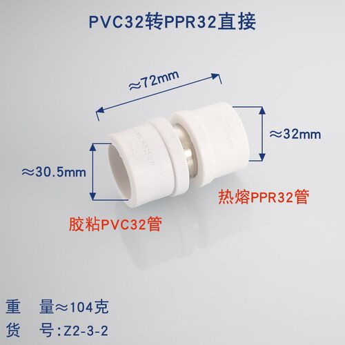 PE转PVC转PPR热熔转胶水管排水25 32 50 63 75 90 110直接饮水管