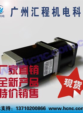 57HC2P111PL57T005A减速步进电机加HCm-2H506A驱动加HC200W-S-48