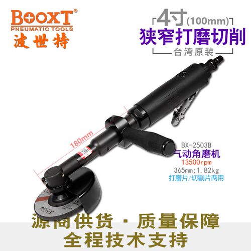 台湾BOOXT直供 BX-2503A加长柄气动角磨机4寸100砂轮切割风动矮头