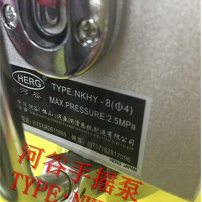 原装HERG河谷 稀油手动泵 TYPE: NKHY-8 ,手摇泵,手动注油机