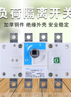 负荷隔离开关3P/4P三相四线HGL系列63A/100A/160A/2P50A/400A/630