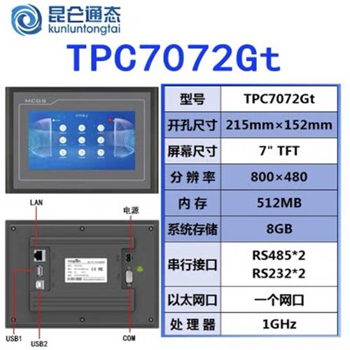昆仑通态触摸屏G系列TPC7072Gi1271Gn1570Gi7072Gt1071Gi工厂直销