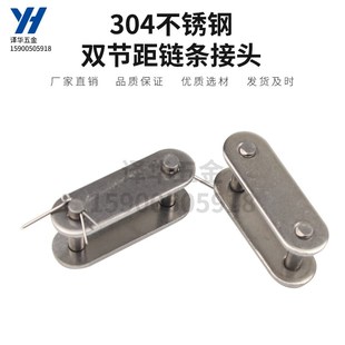 2052 2050 2060 2062 304不锈钢双节距链条接头2040 2080 2042