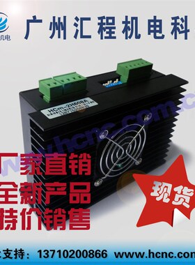 HCm-2H608A两相替代M860H步进电机驱动器(电压AC50-80V电流7.8A)