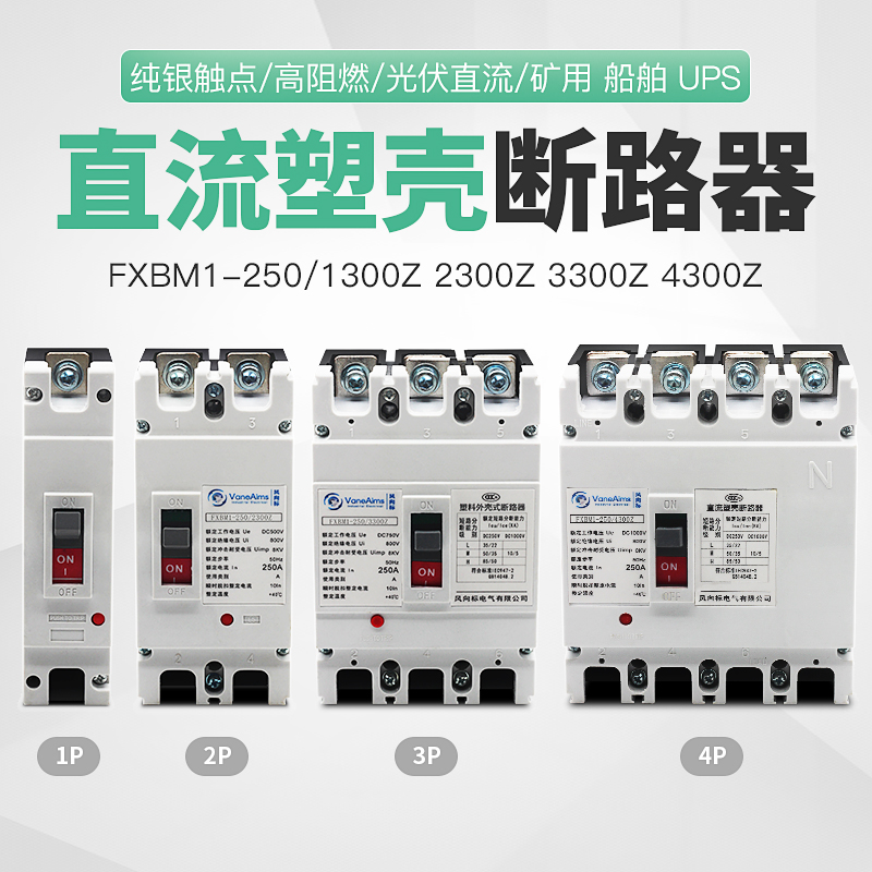 塑壳式直流空开DC500V1q000V光伏直流断路器DC250V空气开关2P 250