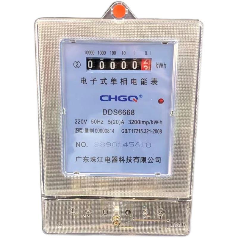珠江电表单相智能家用出