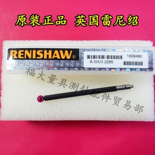 M2碳纤维三次元 雷尼绍A 三坐标测针国产代用 2285 4.0宝石球 5003
