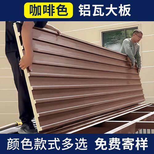 铝合金长城隔热双层铝瓦大板屋顶瓦阳光房顶凉亭雨棚板材屋顶盖板