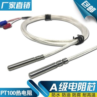 包邮铂电阻PT100铂热电阻pt1000温度传感器 温感探头测温线热电偶
