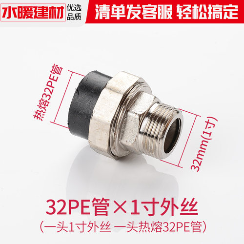 pe管配件自来水管件活接头热熔内牙外丝活接20 25 4分6PE水管直接