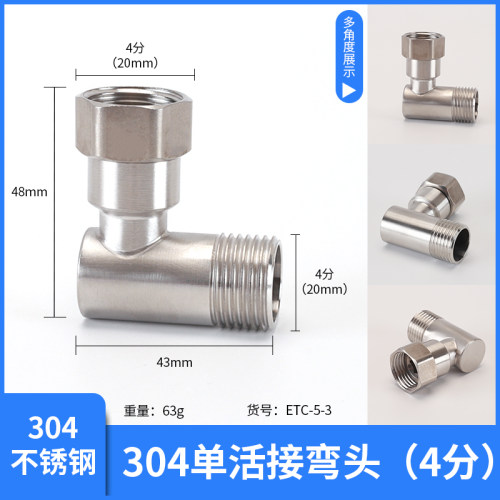 304不锈钢水管接头4分弯头对丝内外丝三通直接活接变径连接配件