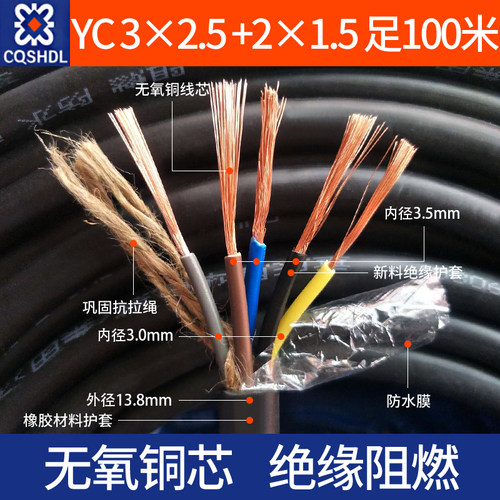国标铜芯橡套线三项四线YC 3*1.5/2.5/4/6/+1/2*1/1.5/2.5/4平方