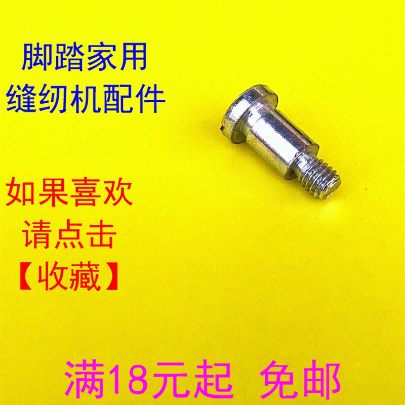 老式脚踏缝纫机 绕线 线器螺丝 绕线 线架螺丝 绕线 线大螺丝 导
