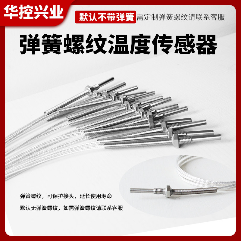 华控 PT100温度传感器螺纹PT1000铂热电偶热电阻螺钉HSTL-PT100LW,童装/婴儿装/亲子装,儿童装饰手表,淘宝优惠券,粉丝福利购,淘宝优惠卷