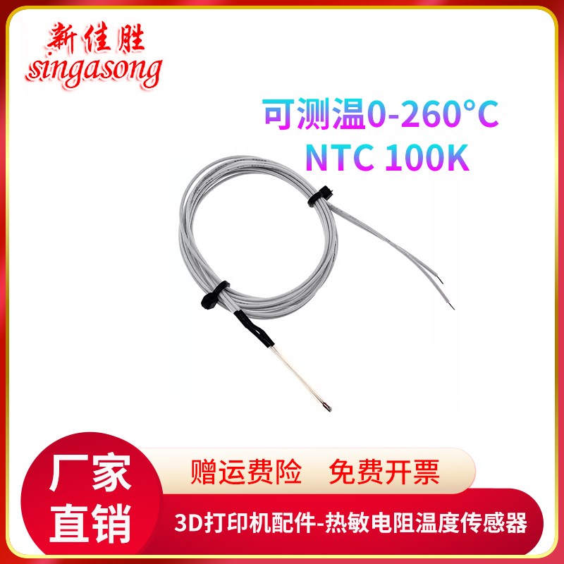 NTC单端玻封热敏电阻温度传感器100K 1% 3950耐200度3D打印机配件