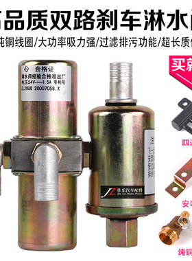 汽车配件双路淋水阀12V24V汽车淋水器2路刹车制动淋水电磁阀开关