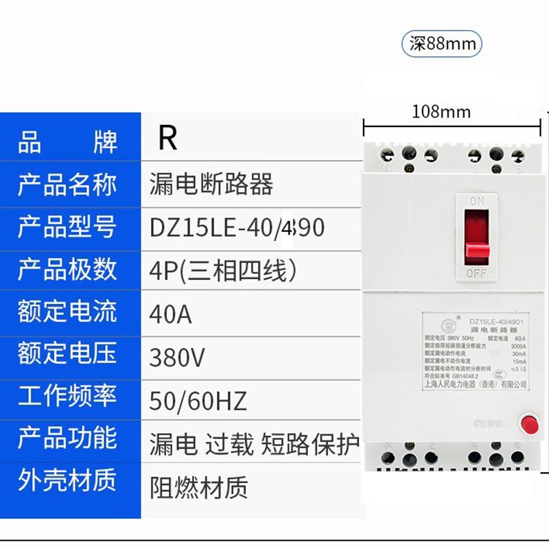 上海人民漏电保护器塑壳空气开关断路器DZ15LE-490三相四线漏保