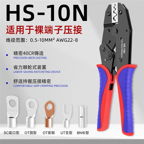 HS-10N裸端子C45/UT/OT冷压线鼻子手动压线钳子电工压接工具钳