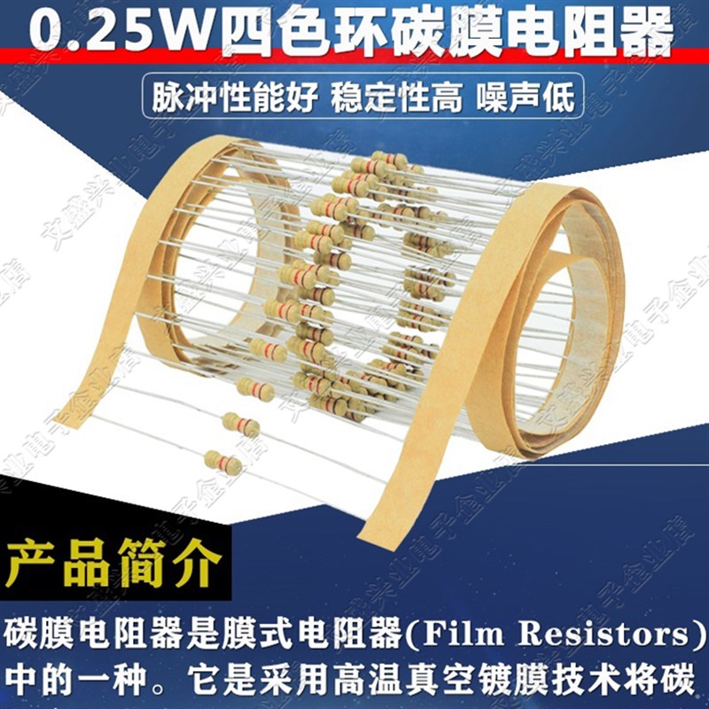 1/4W碳膜电阻器 4K7 5K1 5K6 6K2 6K8 7K5 8K2 欧姆 0.25W四色环