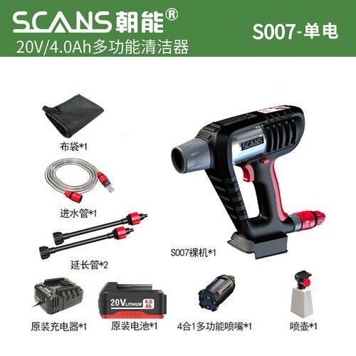 SCANS朝能无线洗车机家用高压水枪清洗神器充电锂电电动工具S007