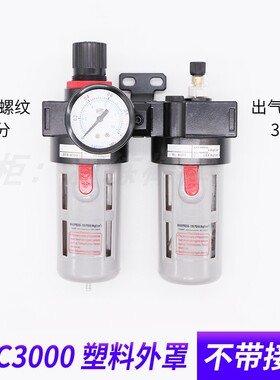 气泵空气油水分离器BFC2000/3000/4000 二联件BFR+BL气源处理过滤