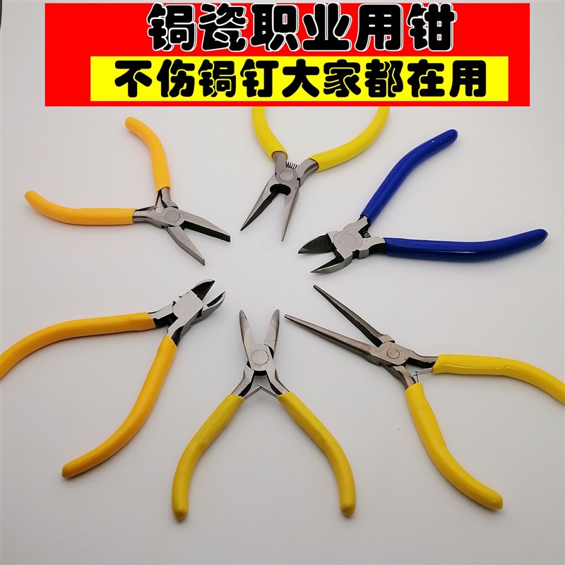 锔钉钳子瓷器锔瓷l工具材料焗专用无内齿修钉钳铜皮钳包口边退火