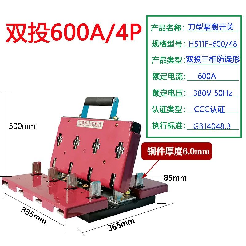 上海人民双投式闸刀开关HS11F-600A双投双电源倒顺转换刀闸开关4P