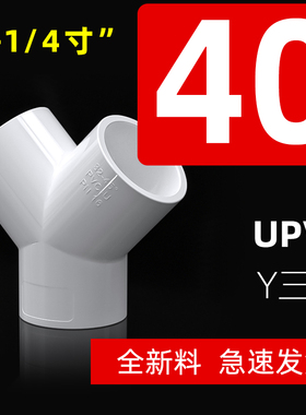 pvc斜三通Y接头大Yl塑料白色水管配件管材4分20寸25 32 40 50mm63