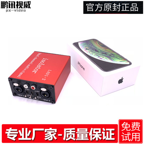 鹏讯专业音响共地音频隔离器消除电流声降噪信号去杂音会议LADI-2