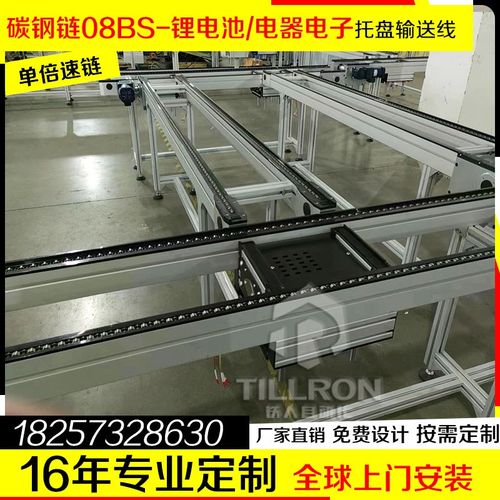 碳钢08BS单倍速链流水线电子电器锂电池自动化组装轻型托盘输送线