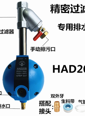空压机自动排水器HAD20B精密过滤器圆型球型储气罐浮球自动放水器