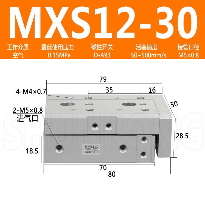 顺荣 SR-MXS6/8/12/20/25-10/20/30/40/50/75SAS-S 精密滑台气缸