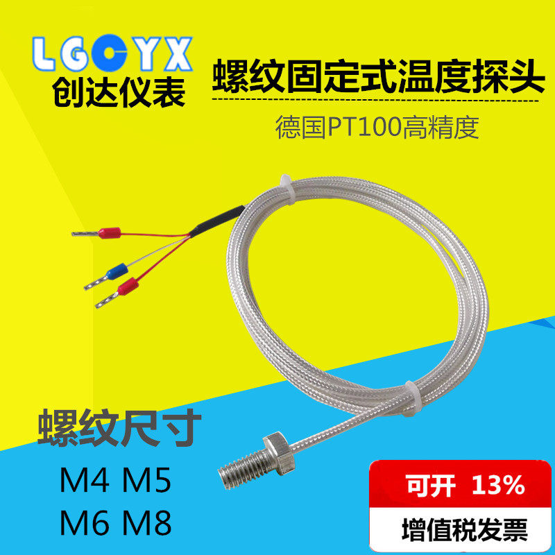 M4螺纹固定式温度传感器M5M6防水小螺纹探头PT100铂热电阻3线制,童装/婴儿装/亲子装,儿童装饰手表,淘宝优惠券,粉丝福利购,淘宝优惠卷