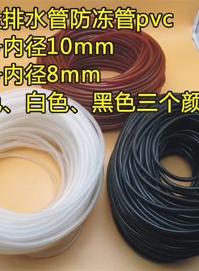 大号电木茶盘专用直排水管pvcB防冻管柔软管茶海排水抽水管道胶管