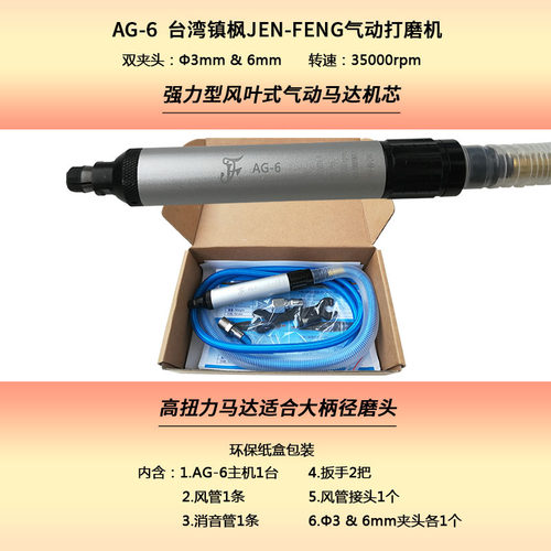 台湾气动打磨机AG-6工业级3 6mm双夹头柄径磨头抛光研削雕刻风笔