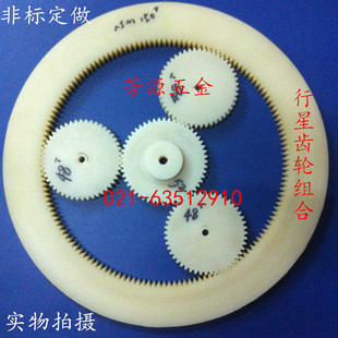 非标定做/尼龙齿轮/尼龙内齿圈/行星齿轮组合/一套