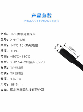 硅胶注塑超级防水探头NTC10KB3435/3950热敏电阻抗腐蚀温度传感器
