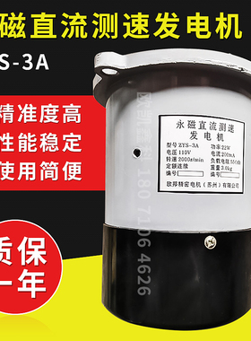 ZYS-3A永磁直流测速发电机110V22W直流电机2000r/min厂家直销