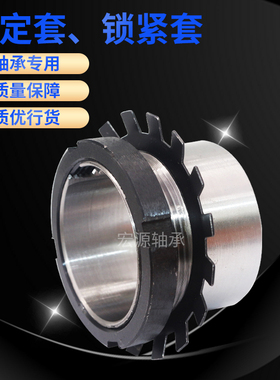 轴承紧定套锁套H2318 H2319 H2320 H2322 H2324 H2326 H2328衬套