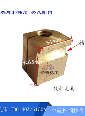 大连机床CD6140A/CD6150 中托板 丝杆45704 铜螺母T22 齿25 长770