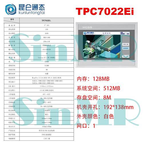 MCGS昆仑通态触摸屏全新正品7寸TPC7012Cf/7022El/7022Es/7032Kx
