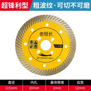 115石材切割机片超锋利角磨机切割石头神器花岗岩混凝土水泥锯片