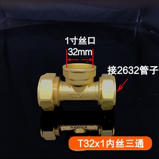 32铜接头 1寸铝塑管配件 一寸三通 水暖管件后世纪念塑料卷扬名苑