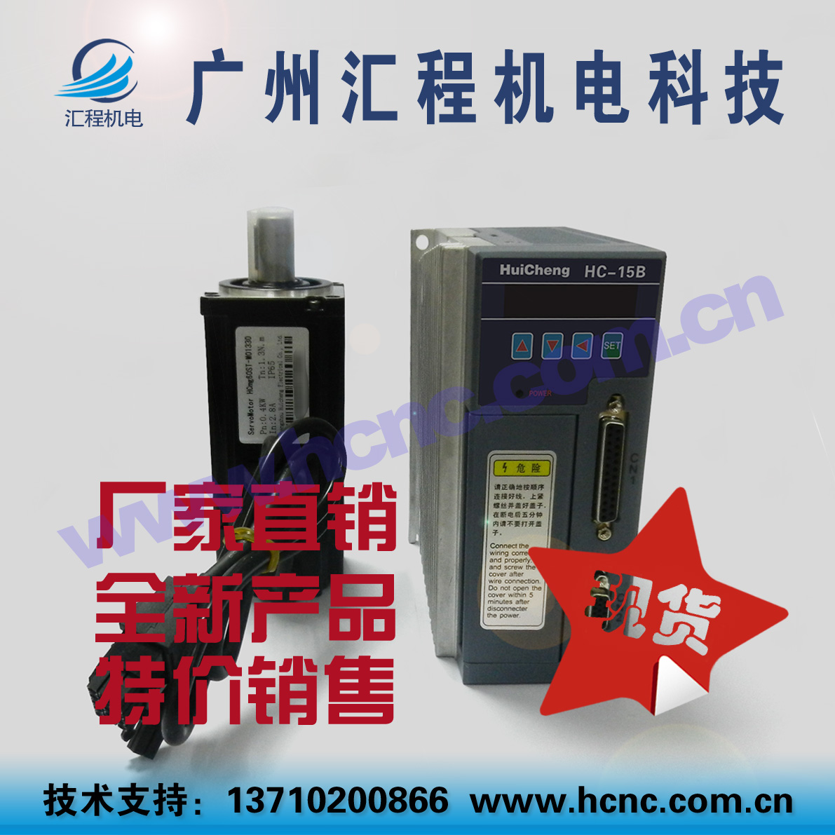 HCg60ST-M01330C交流伺服电机0.4Kw,1.3Nm轴径14和HC-15B驱动器