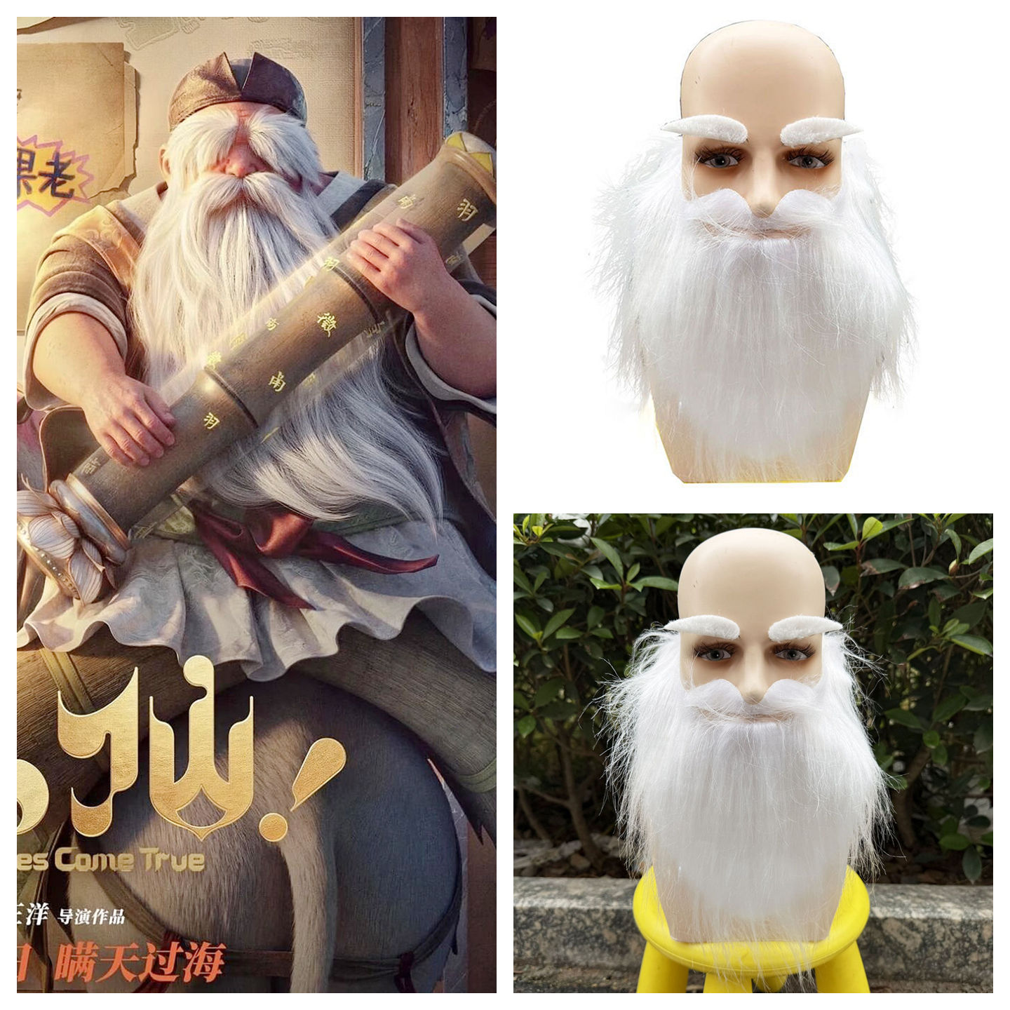动画八仙张果老cos假发白色络腮胡子眉毛全套动漫cosplay假毛图片