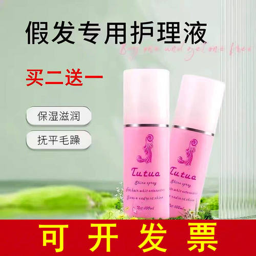 假发护理液 免洗喷雾棉花娃娃营养液打理柔顺毛躁 发网 钢梳 支架