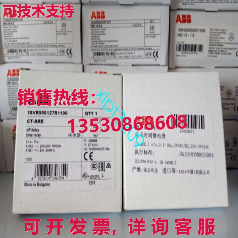 原装供应 CT-ARE 1SVR550127R1100 时间继电器 0.1s-10s 品牌