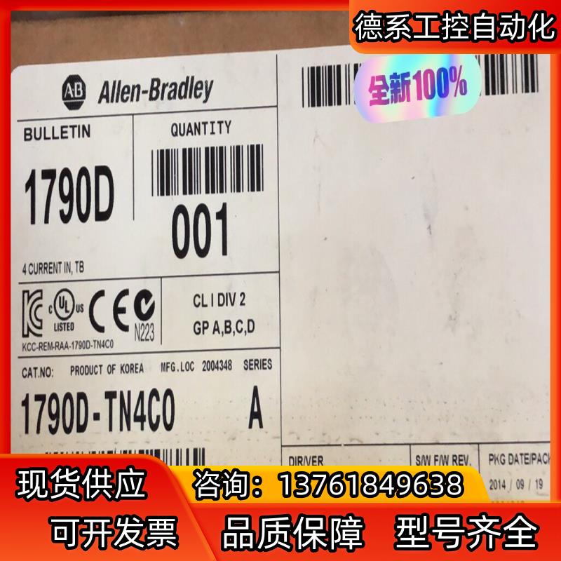 1790D-TN4C0 全新原装，询价购买