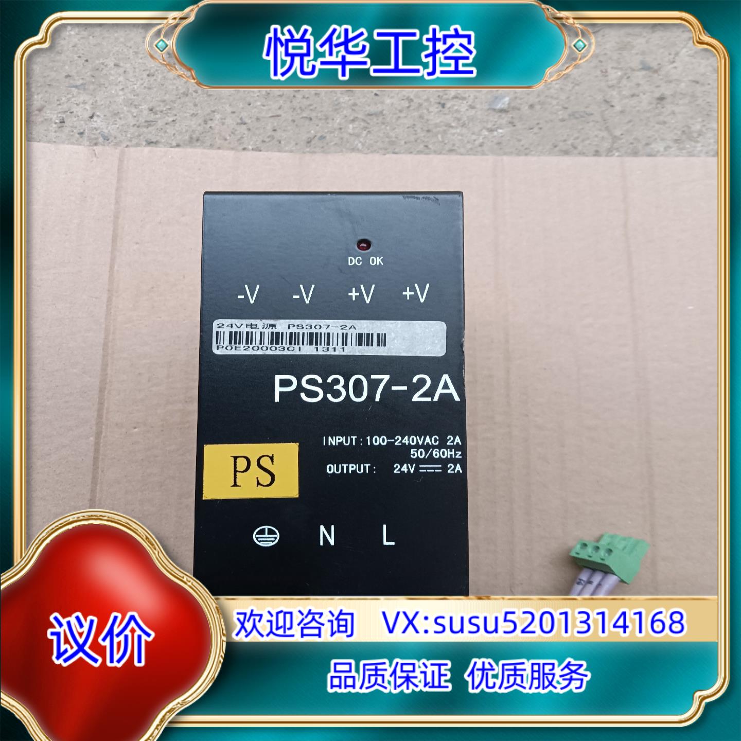 原装电源 PS307-2A成色如图，运费到付，的朋议